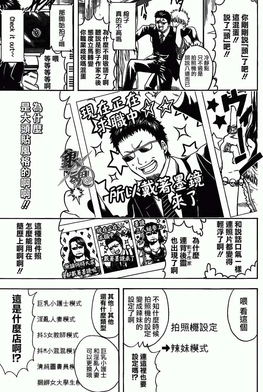 銀魂Gintama - 第487回 - 3