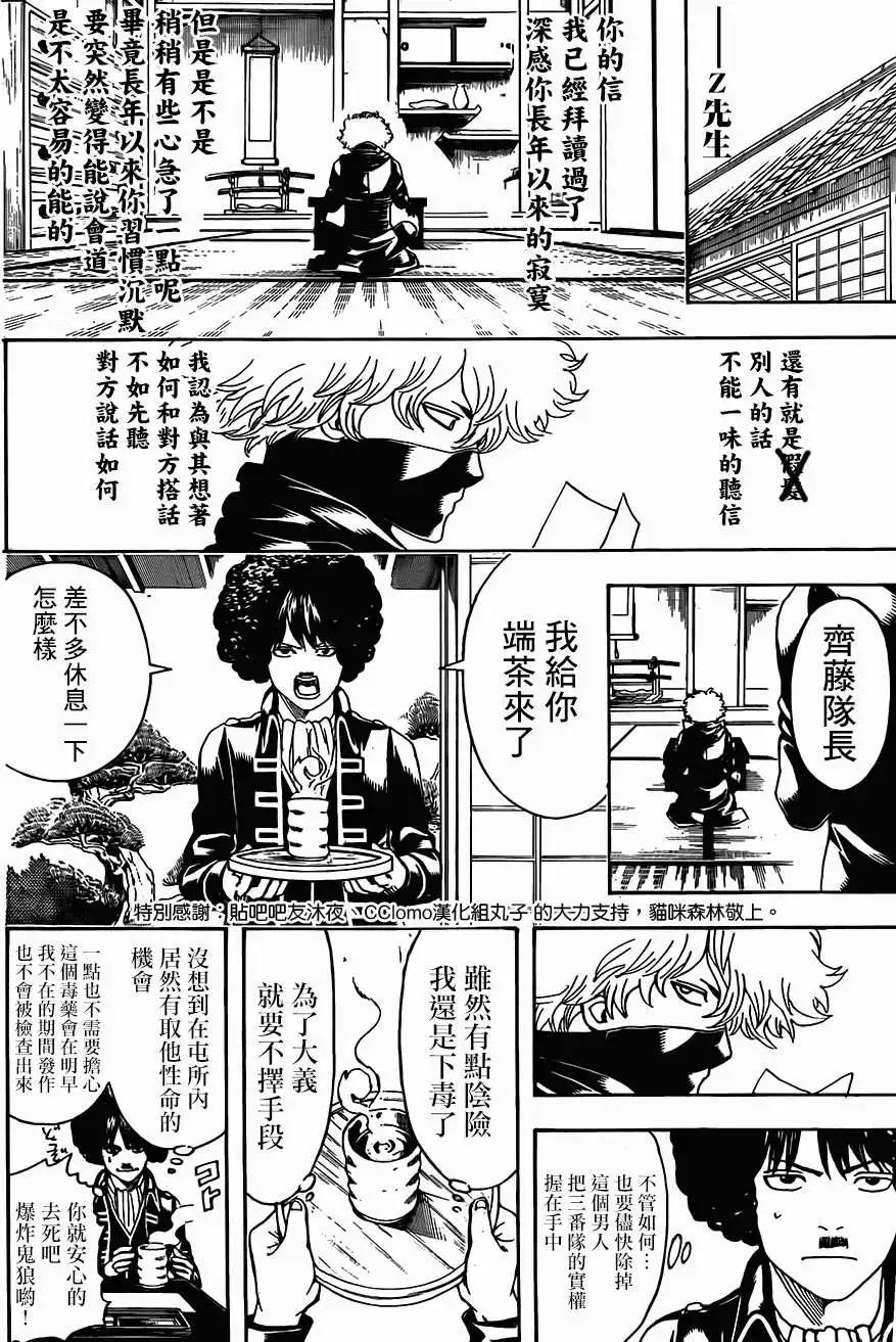 銀魂Gintama - 第489回 - 2