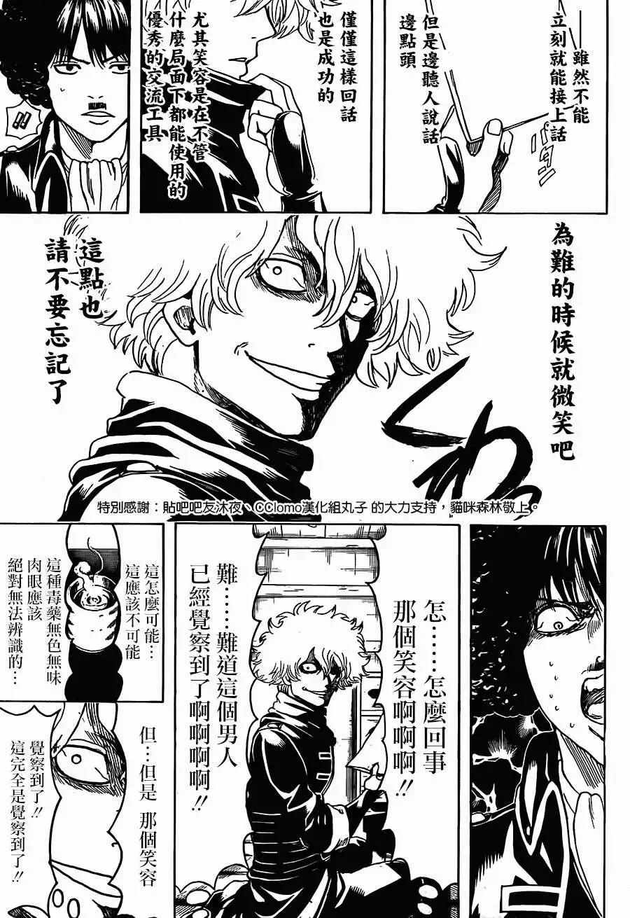銀魂Gintama - 第489回 - 3