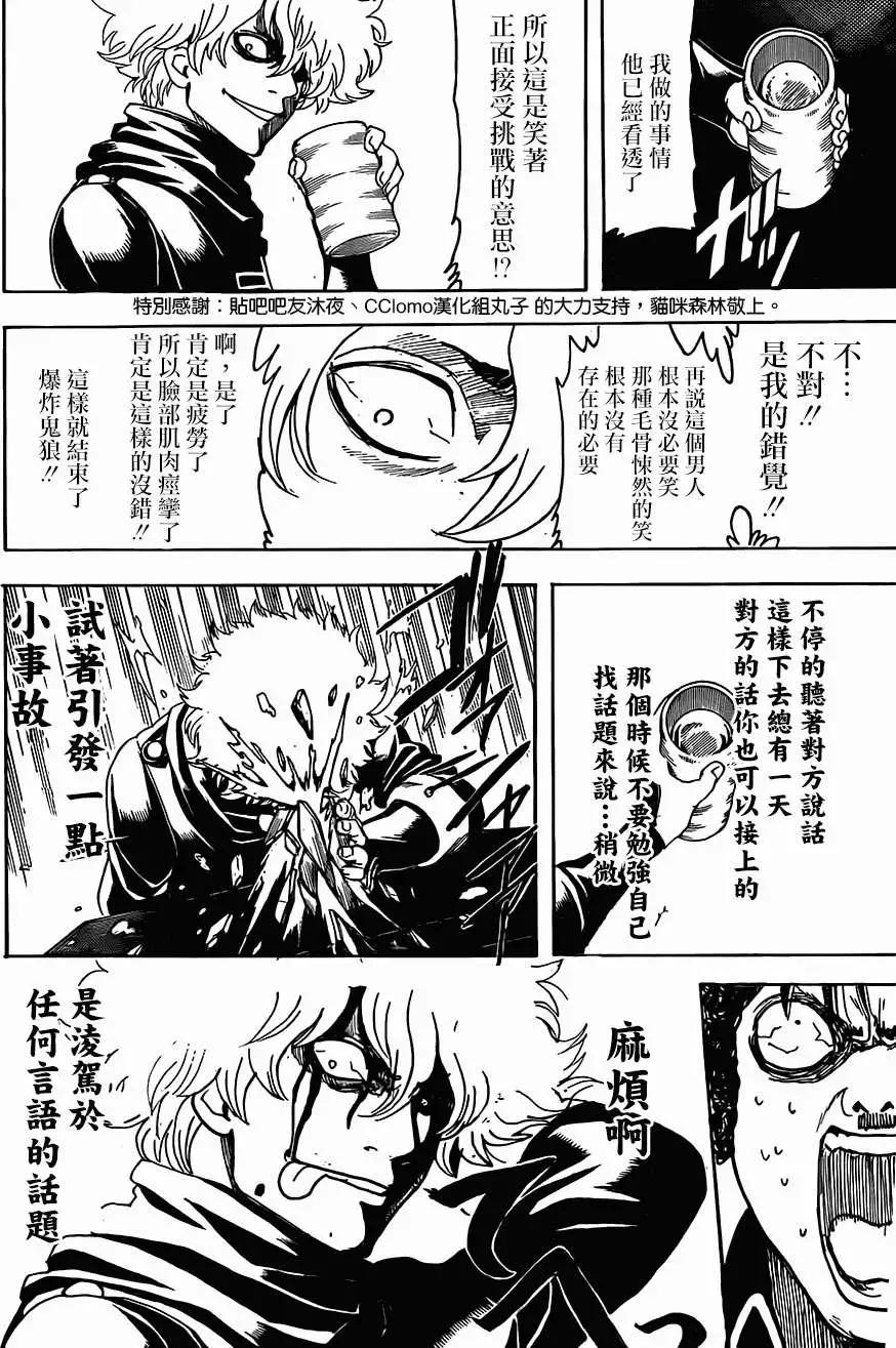 銀魂Gintama - 第489回 - 4