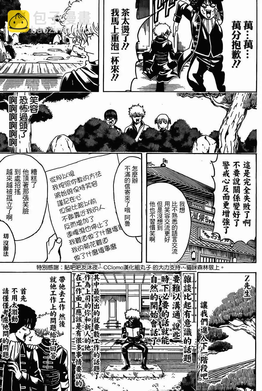 銀魂Gintama - 第489回 - 1