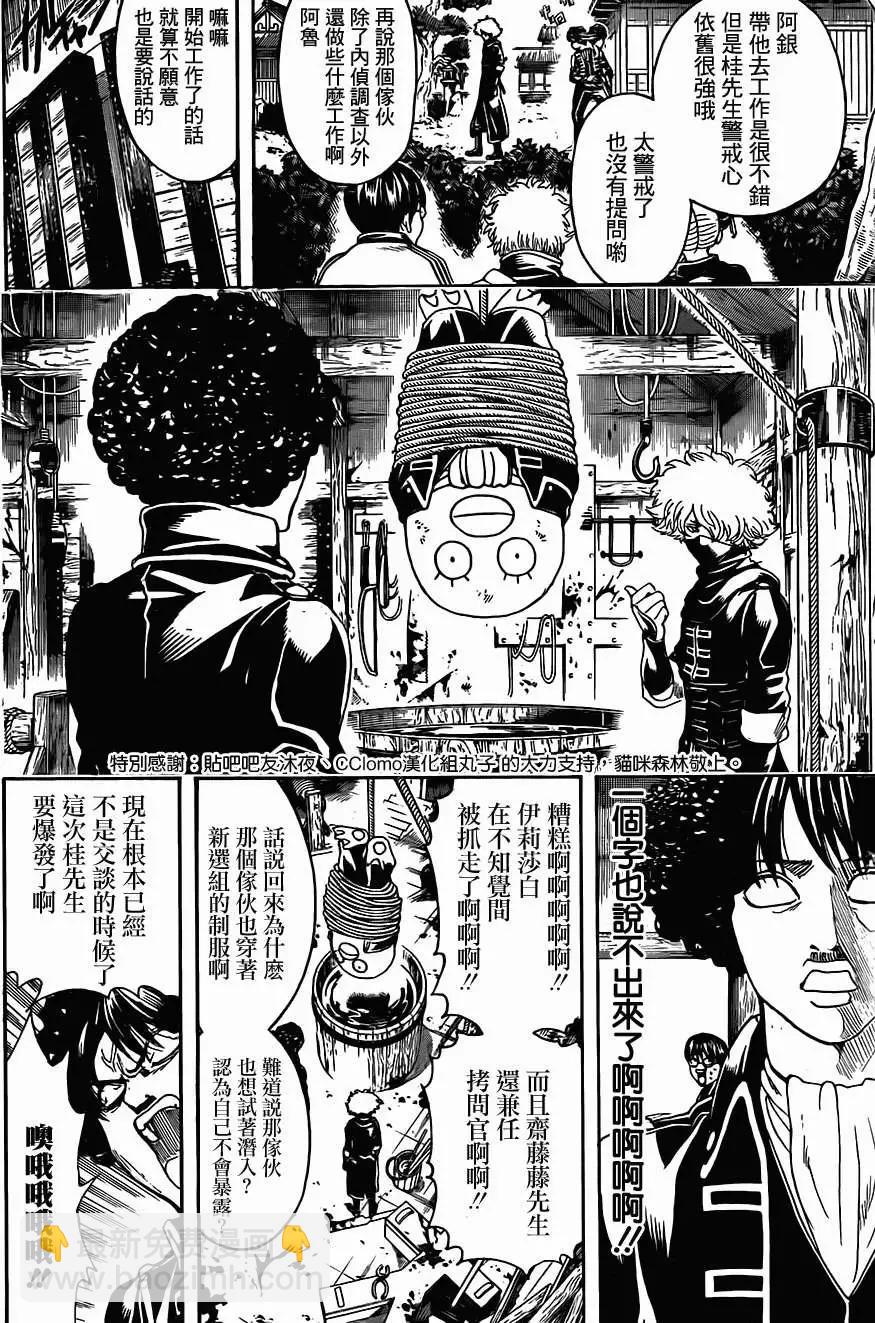 銀魂Gintama - 第489回 - 2