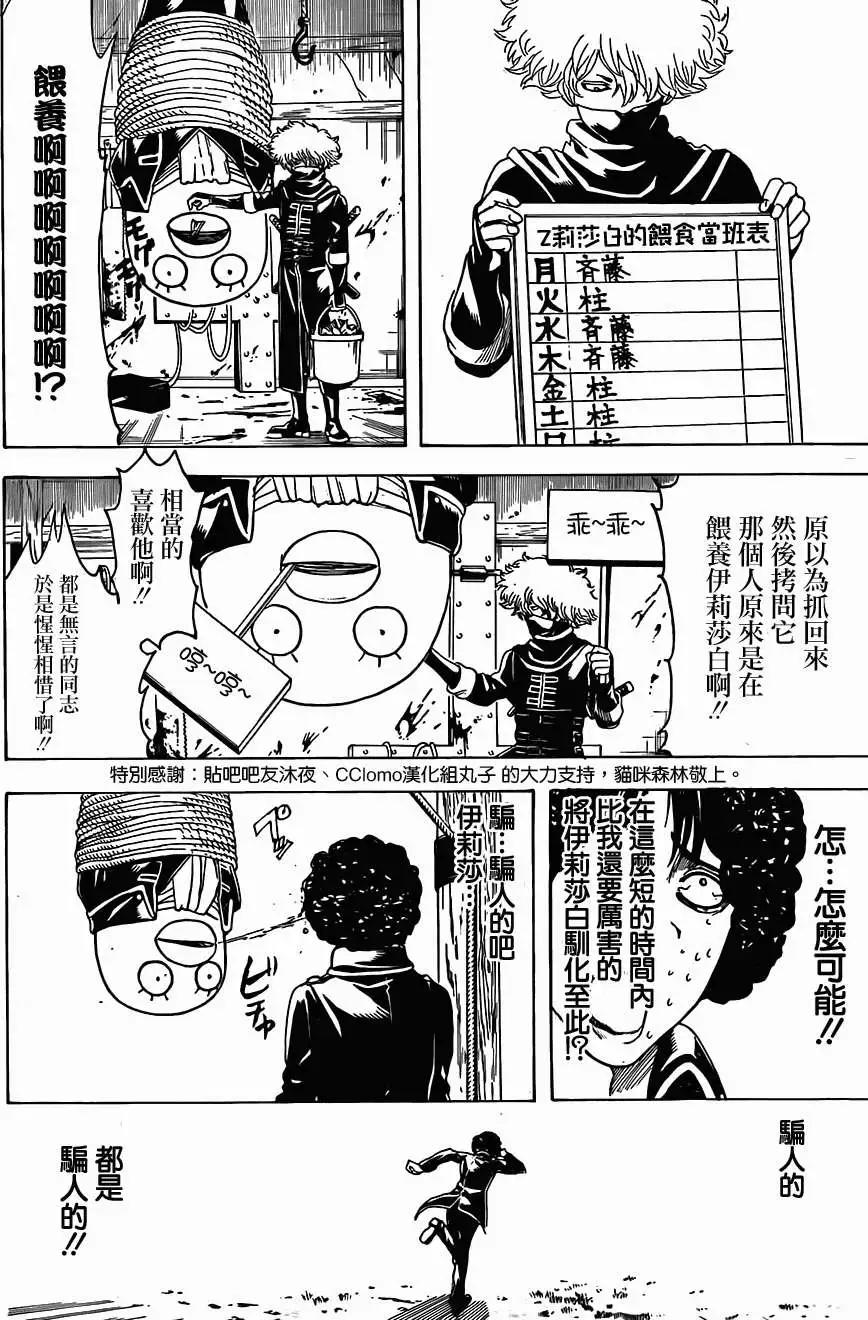 銀魂Gintama - 第489回 - 4