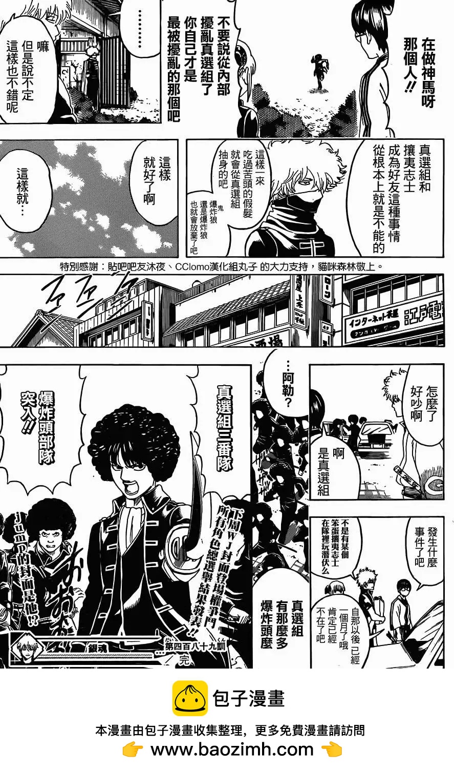 銀魂Gintama - 第489回 - 1