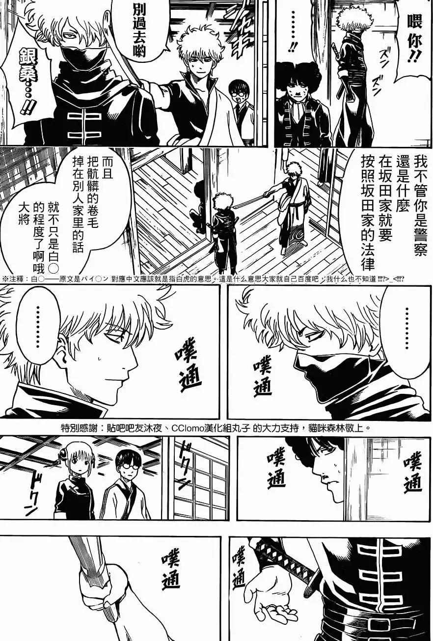 銀魂Gintama - 第489回 - 3