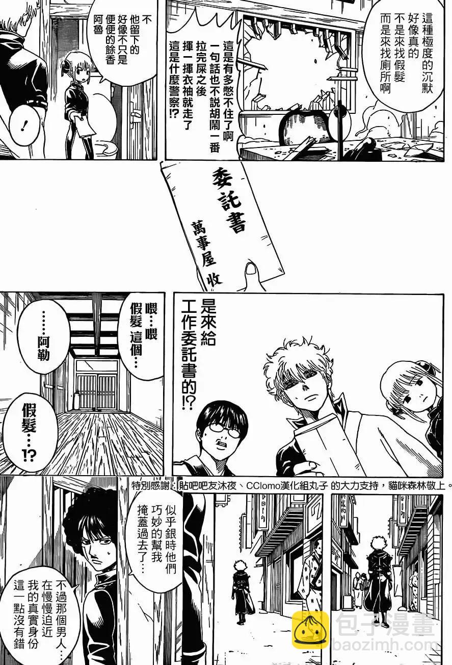 銀魂Gintama - 第489回 - 1