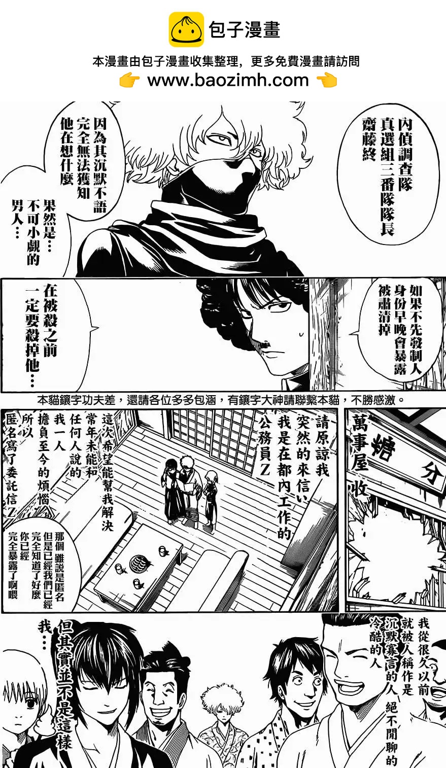 銀魂Gintama - 第489回 - 2