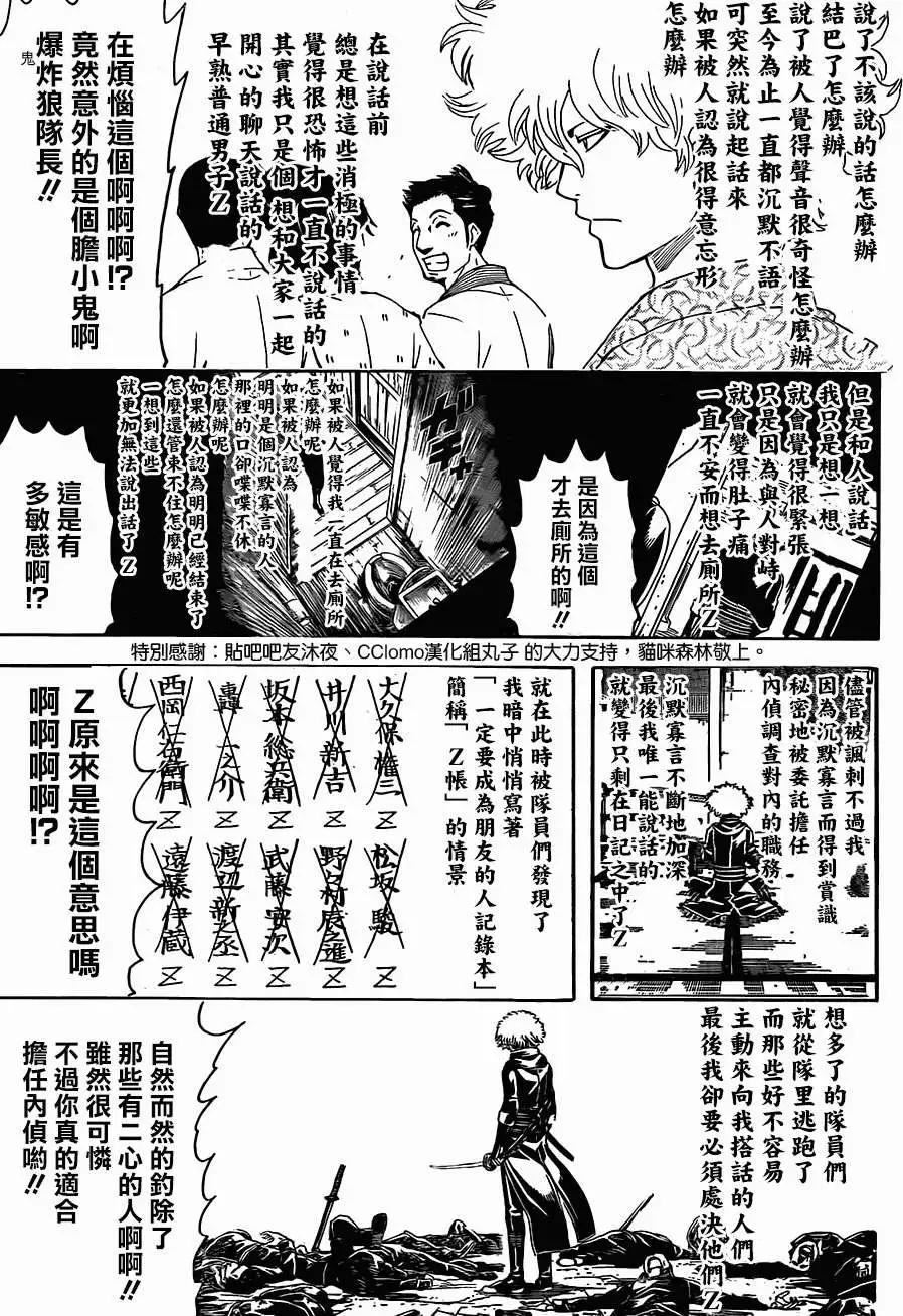銀魂Gintama - 第489回 - 3