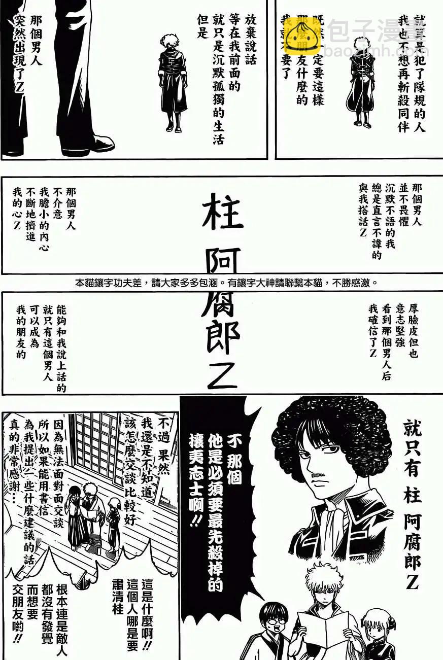 銀魂Gintama - 第489回 - 4