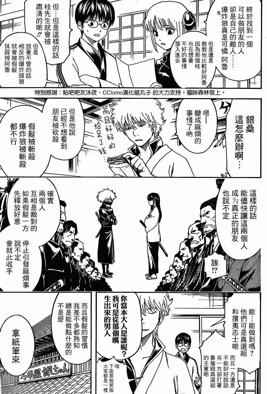 银魂Gintama - 第489回 - 1