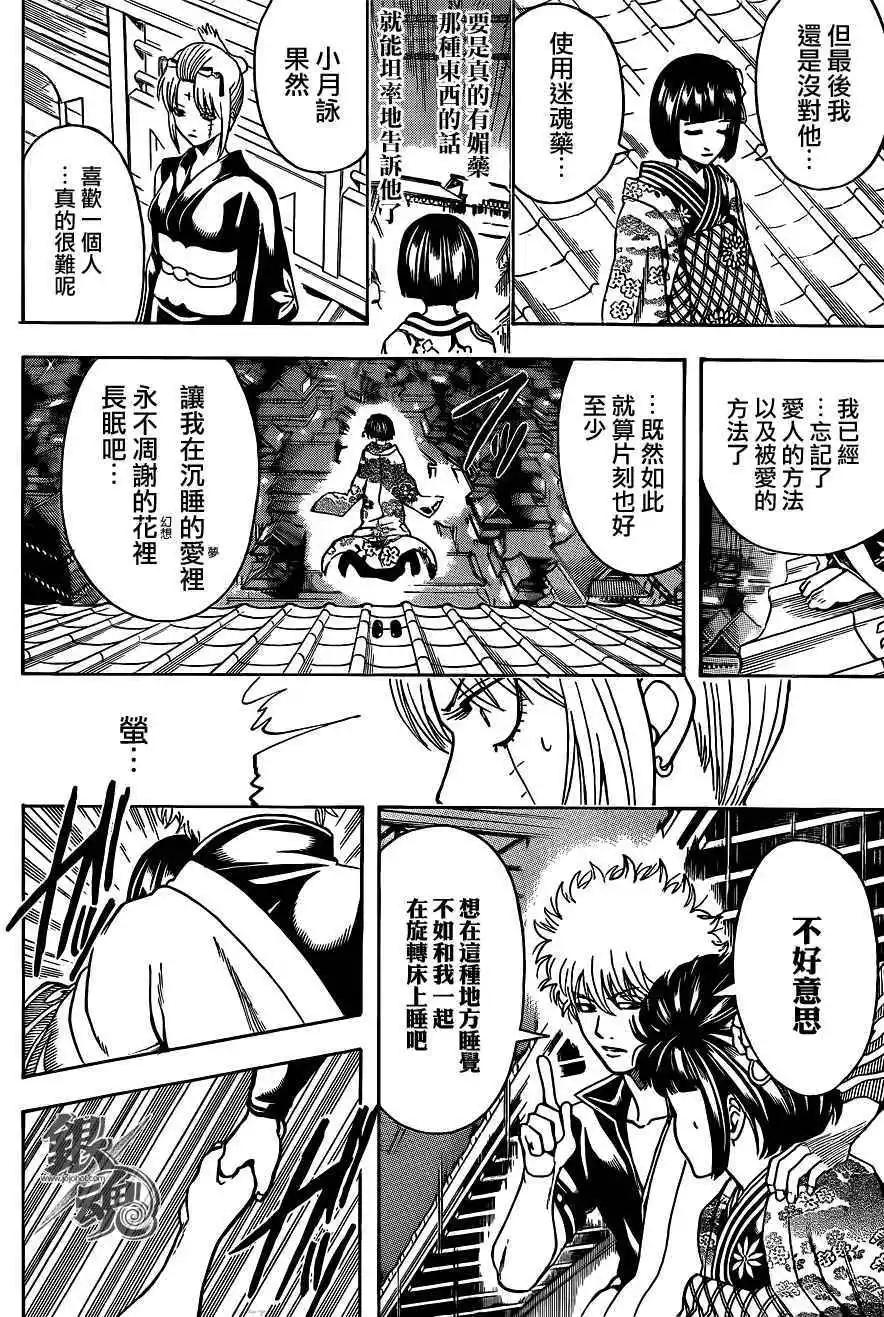 銀魂Gintama - 第495回 - 4