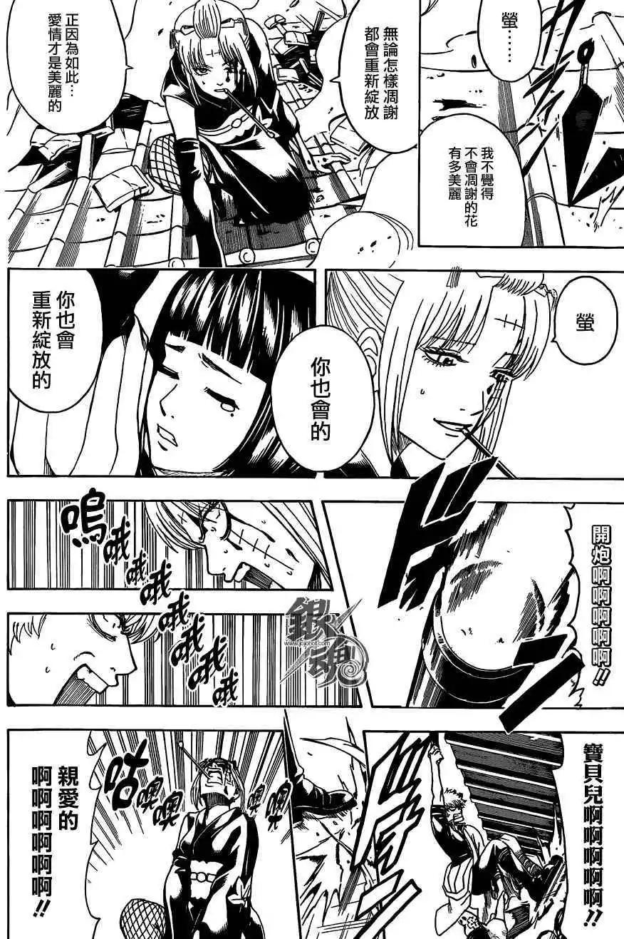 銀魂Gintama - 第495回 - 4
