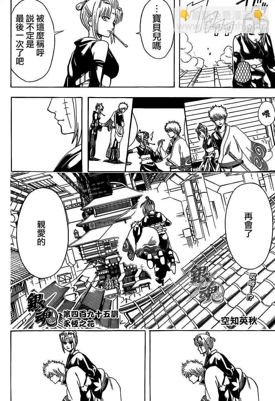 銀魂Gintama - 第495回 - 2