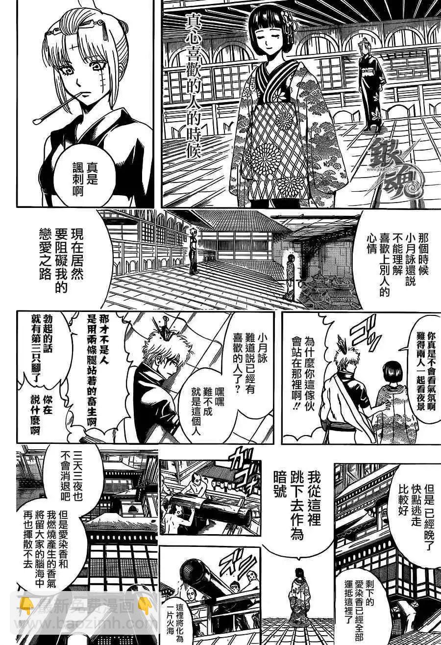 銀魂Gintama - 第495回 - 4