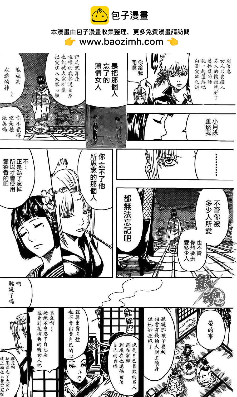 銀魂Gintama - 第495回 - 1