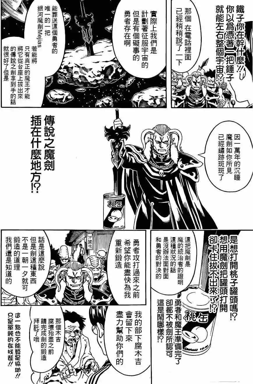 銀魂Gintama - 第497回 - 2