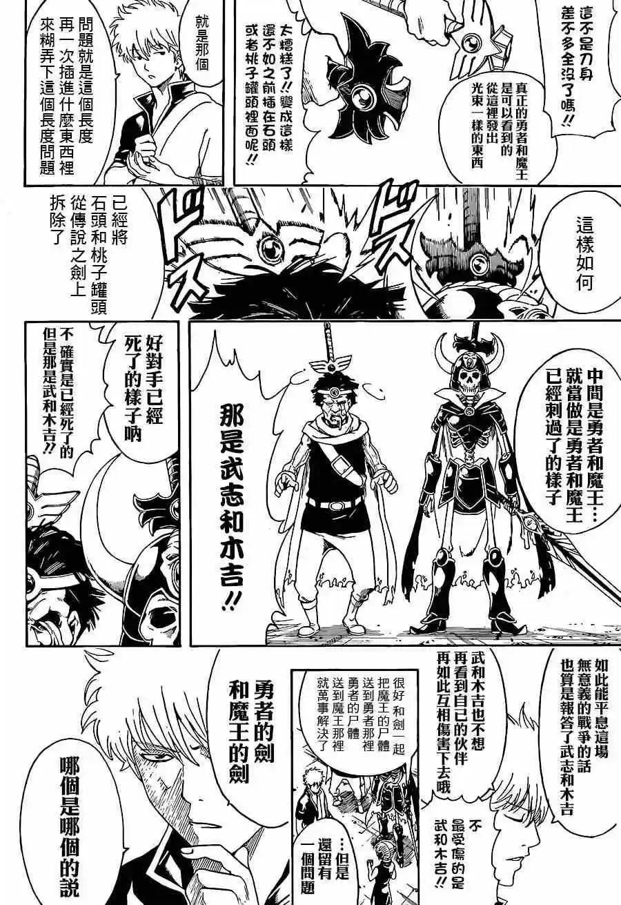 銀魂Gintama - 第497回 - 4