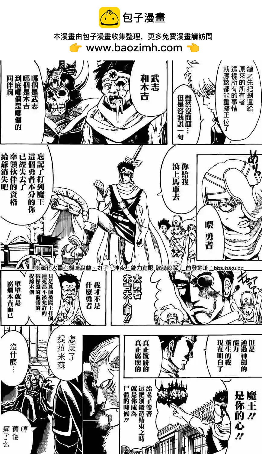 银魂Gintama - 第497回 - 2