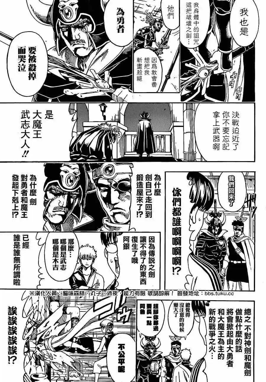 銀魂Gintama - 第497回 - 3