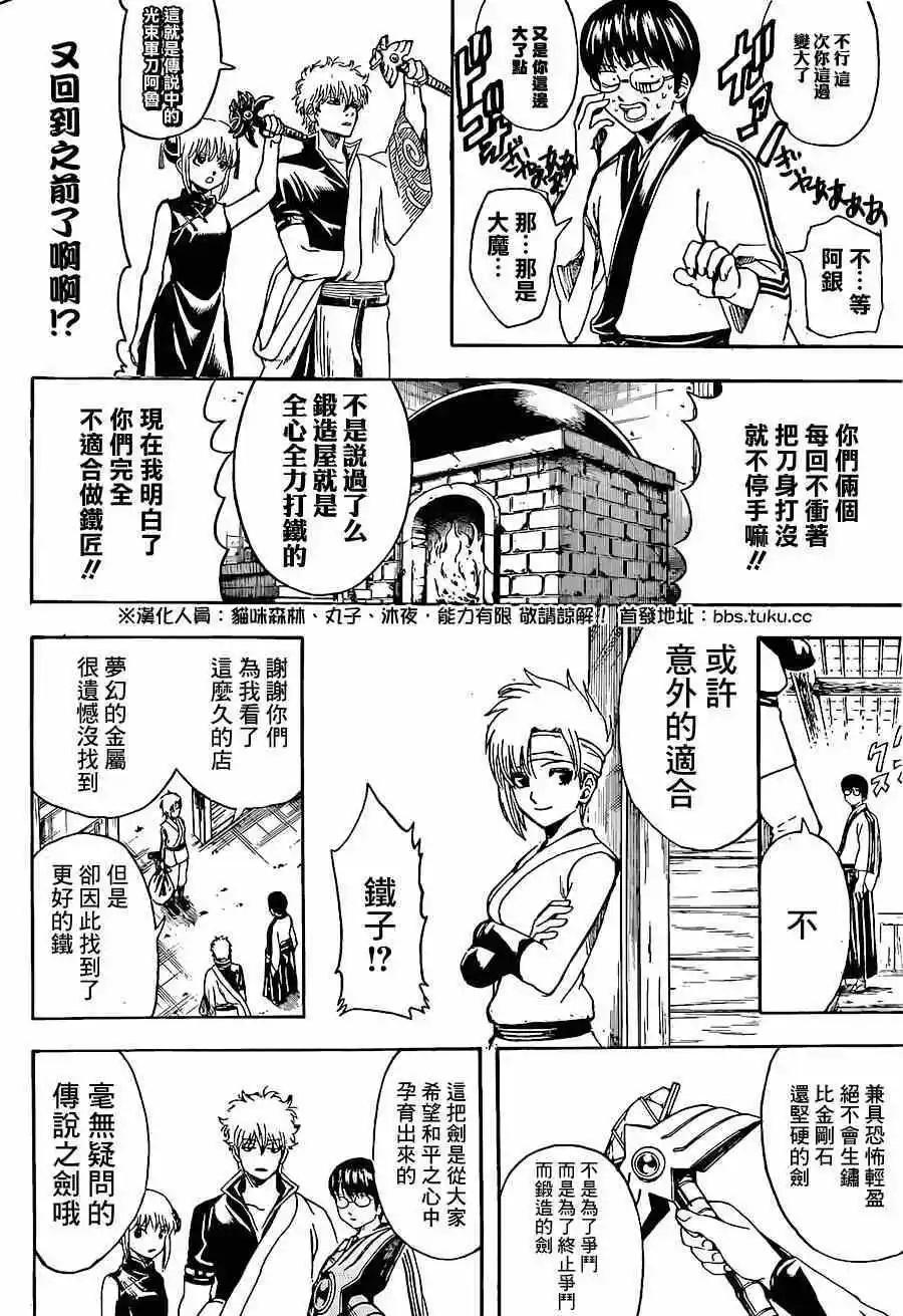 銀魂Gintama - 第497回 - 4