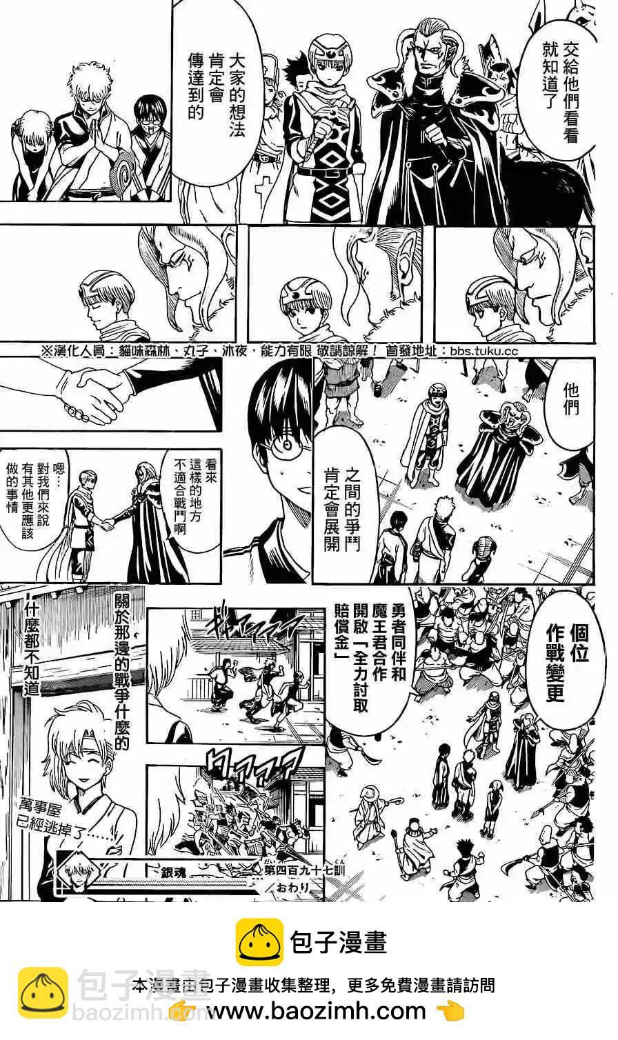銀魂Gintama - 第497回 - 1