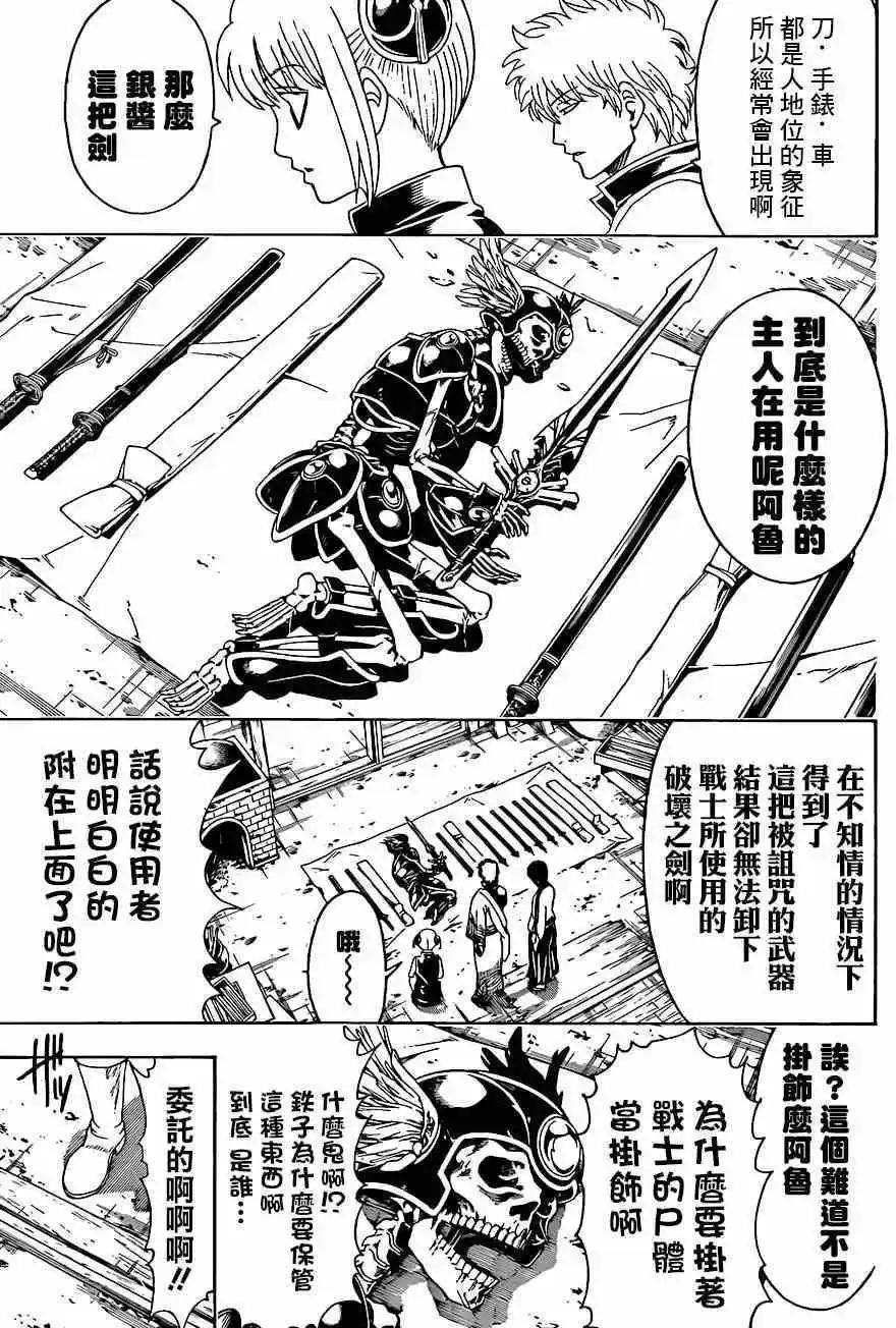 銀魂Gintama - 第497回 - 3