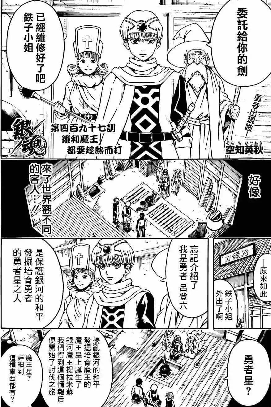 银魂Gintama - 第497回 - 4