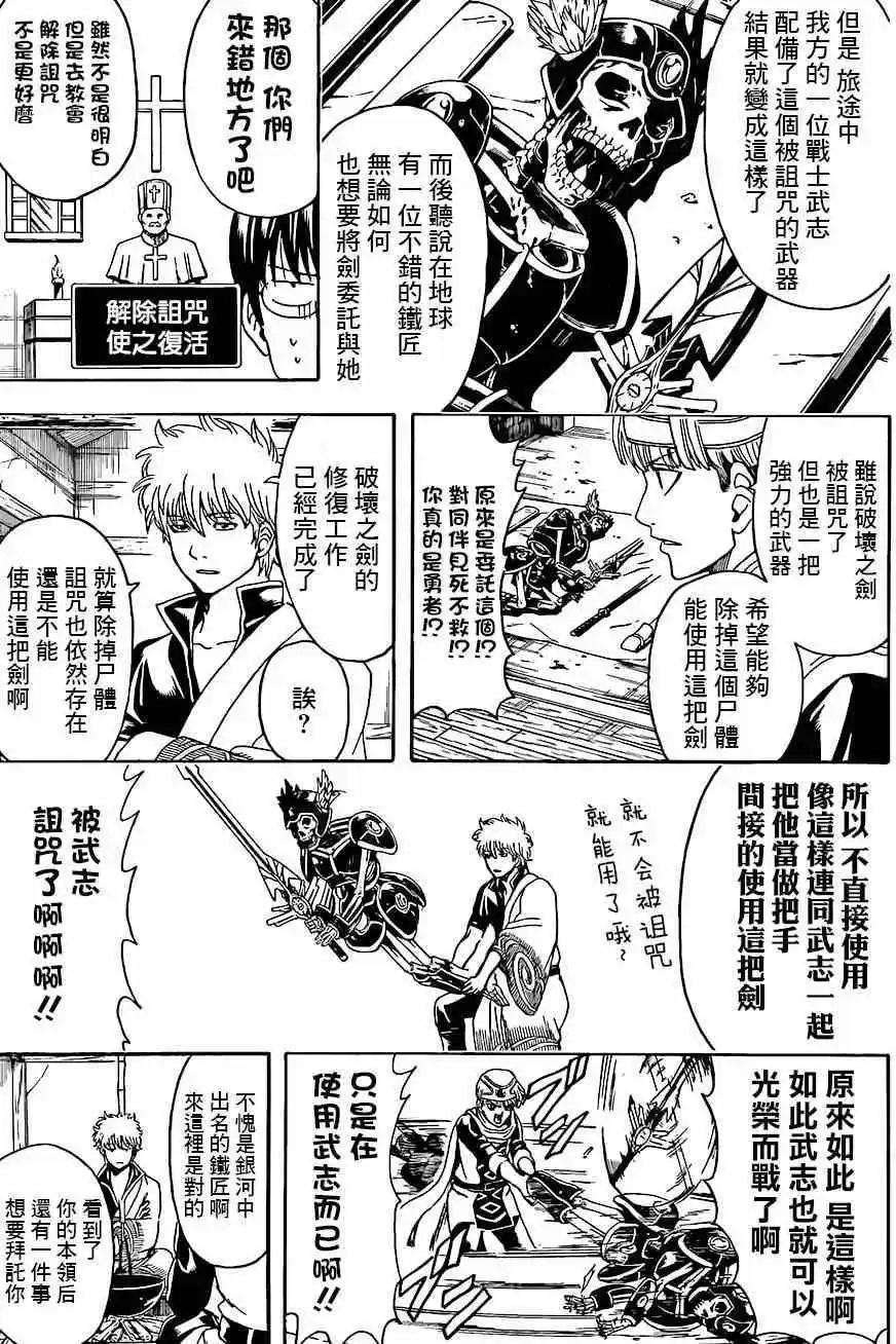 銀魂Gintama - 第497回 - 1