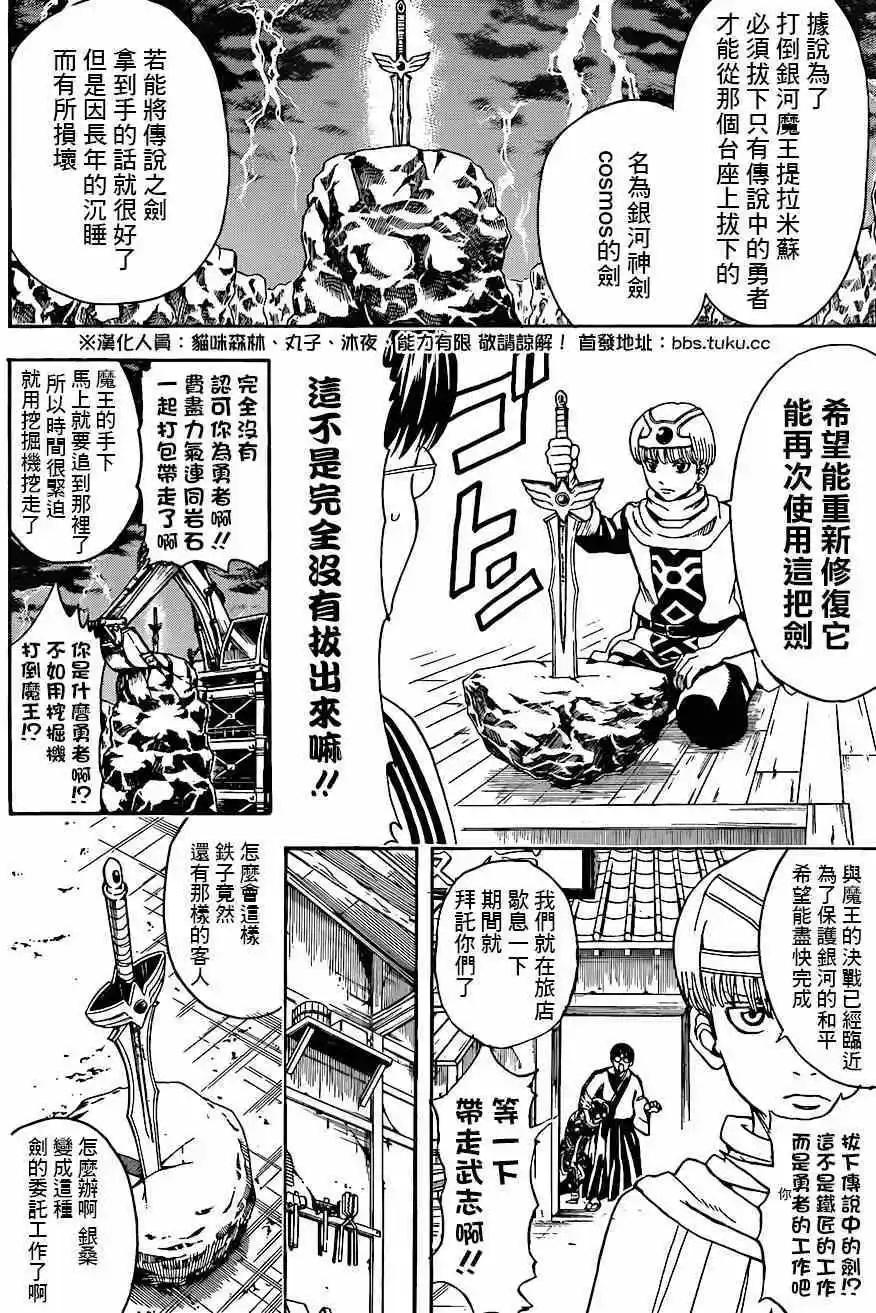 銀魂Gintama - 第497回 - 2