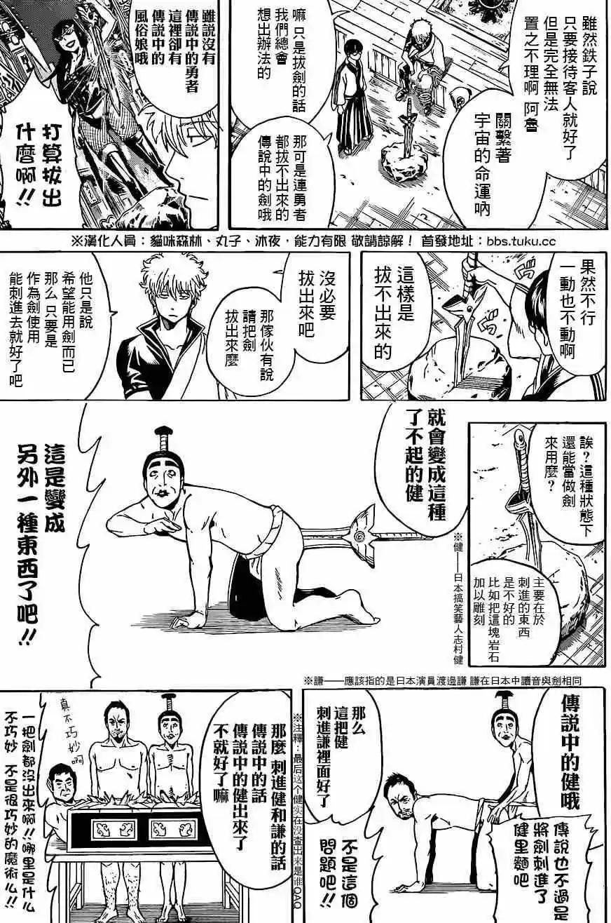 银魂Gintama - 第497回 - 3