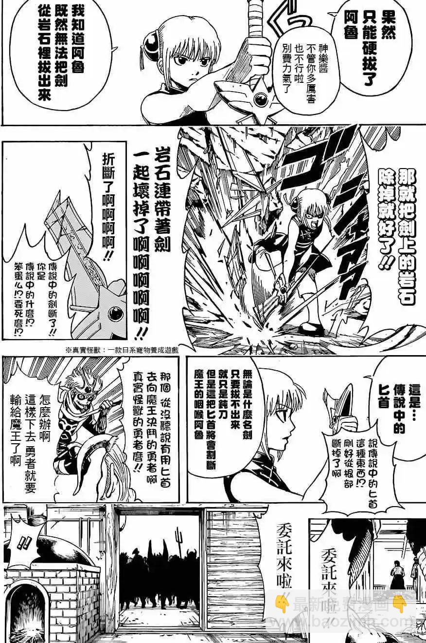 銀魂Gintama - 第497回 - 4