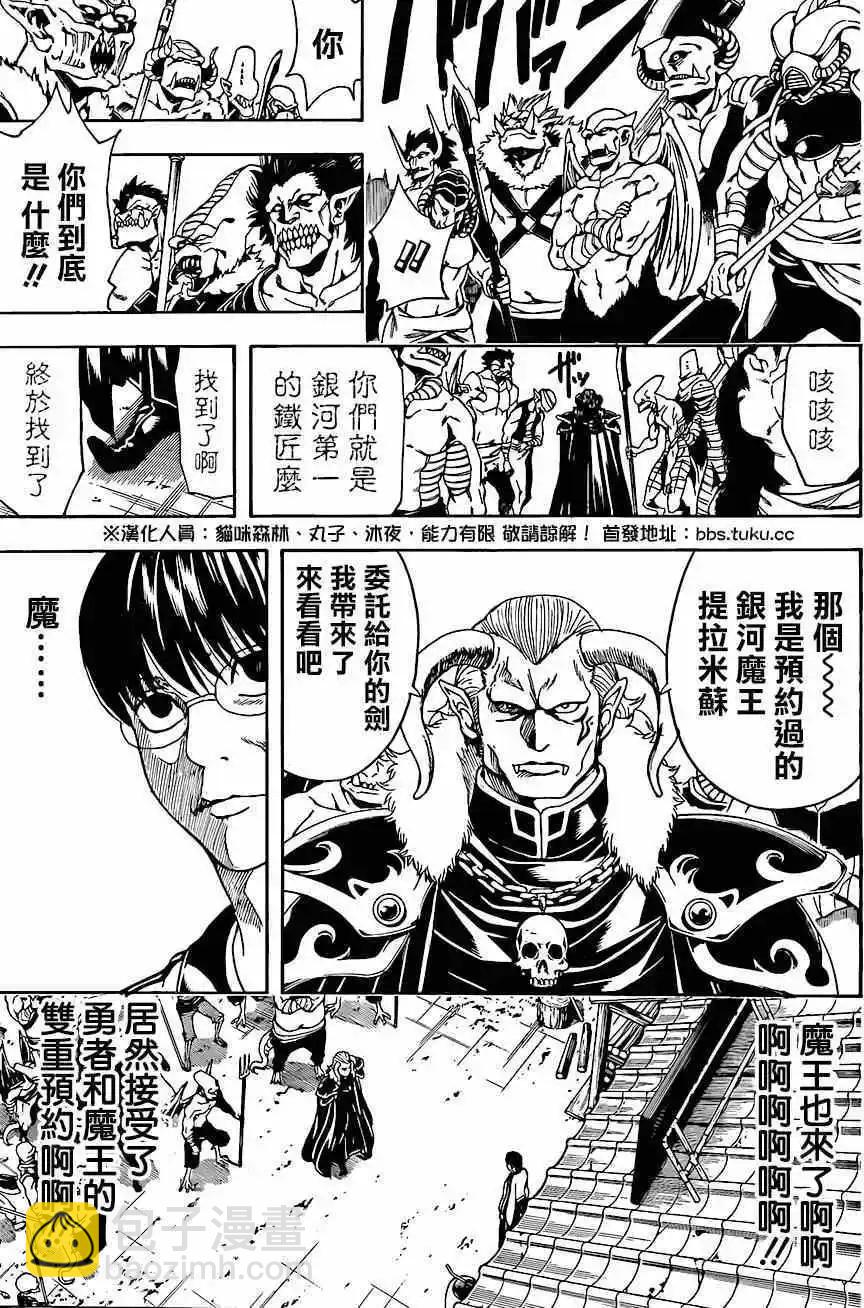 銀魂Gintama - 第497回 - 1
