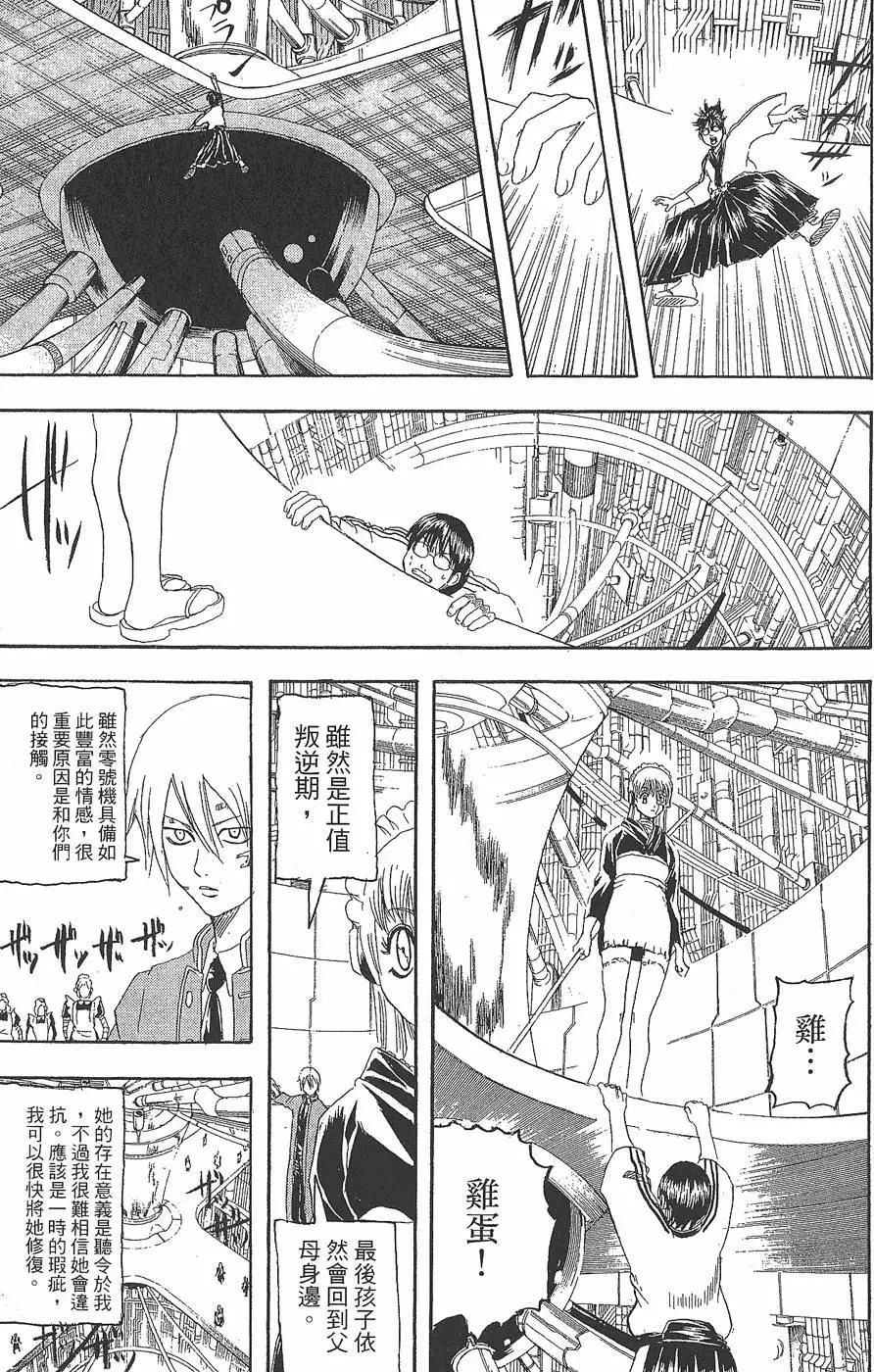 銀魂Gintama - 第17卷(3/4) - 3