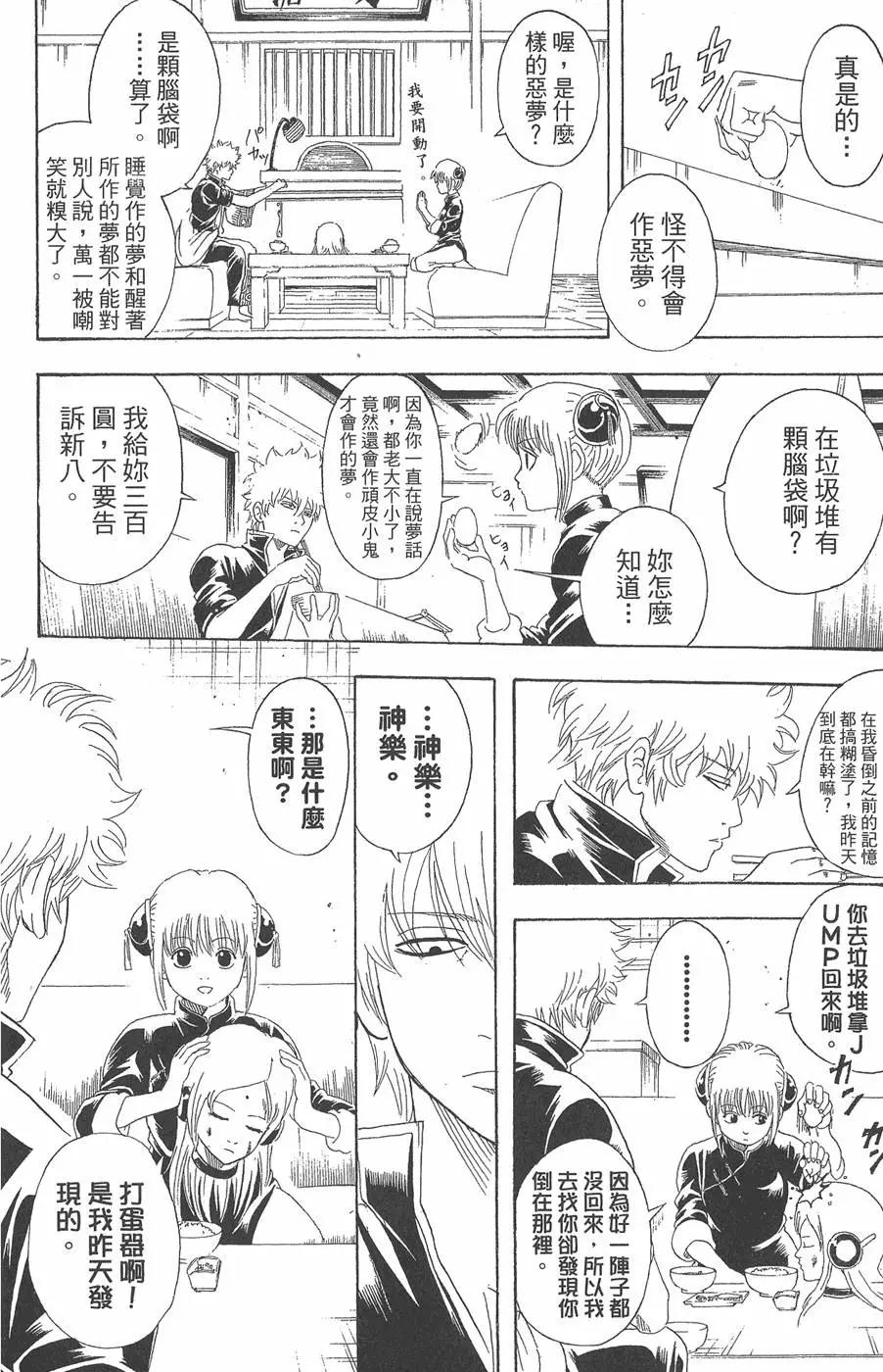 银魂Gintama - 第17卷(1/4) - 8