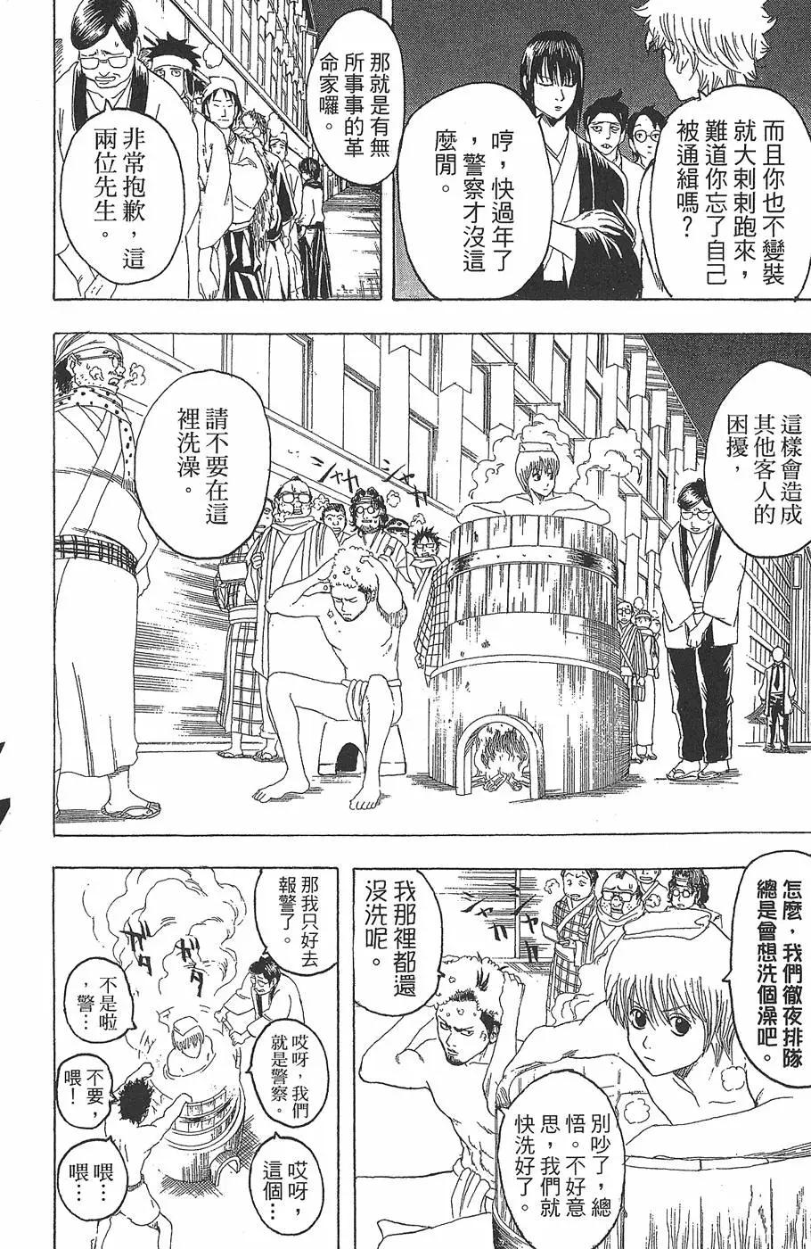 銀魂Gintama - 第17卷(4/4) - 7