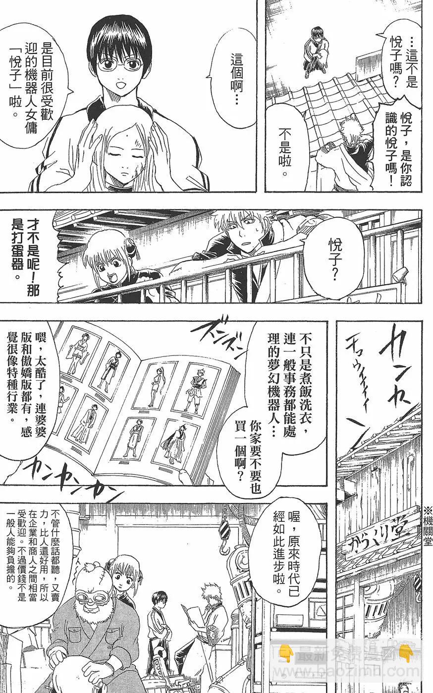 银魂Gintama - 第17卷(1/4) - 3