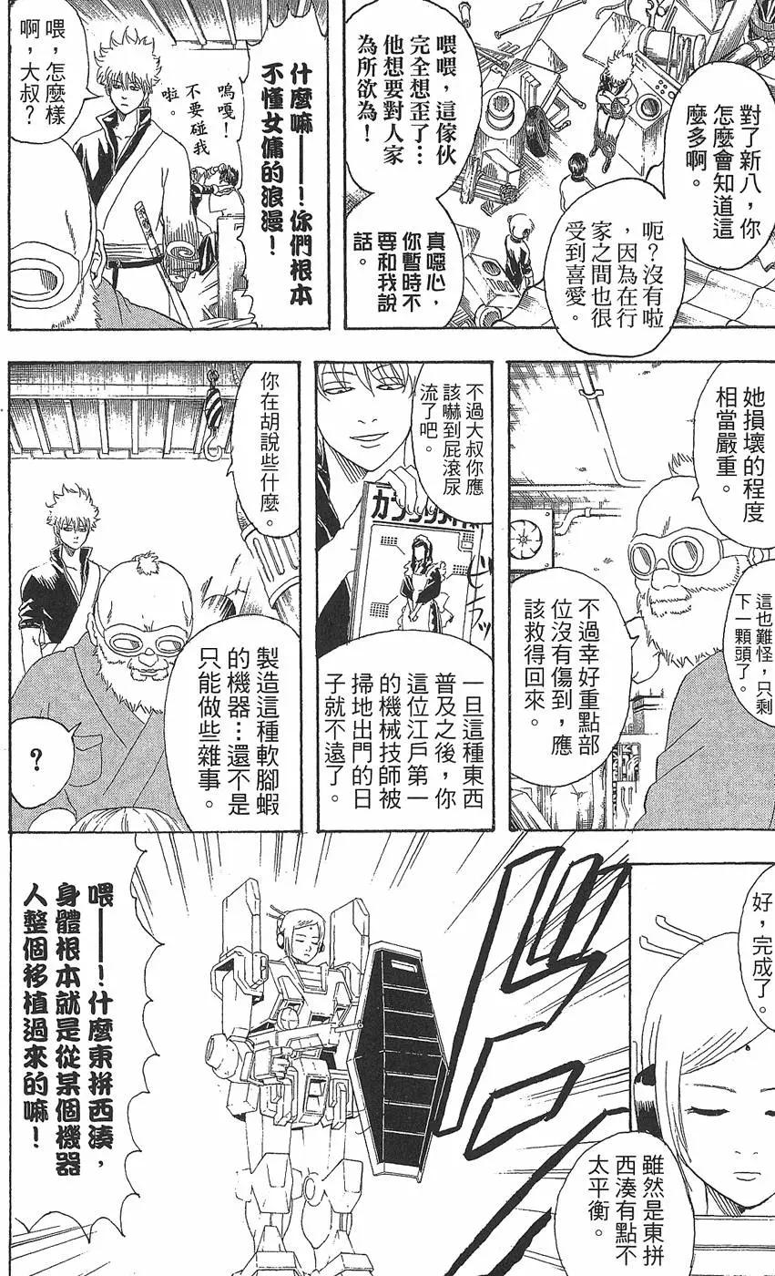 银魂Gintama - 第17卷(1/4) - 4