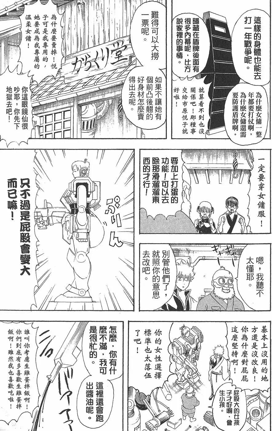 银魂Gintama - 第17卷(1/4) - 5