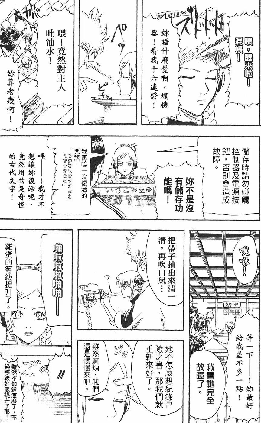 银魂Gintama - 第17卷(1/4) - 1