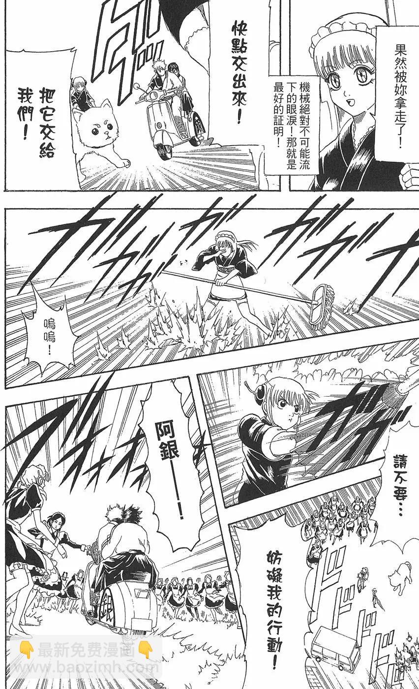 银魂Gintama - 第17卷(1/4) - 4