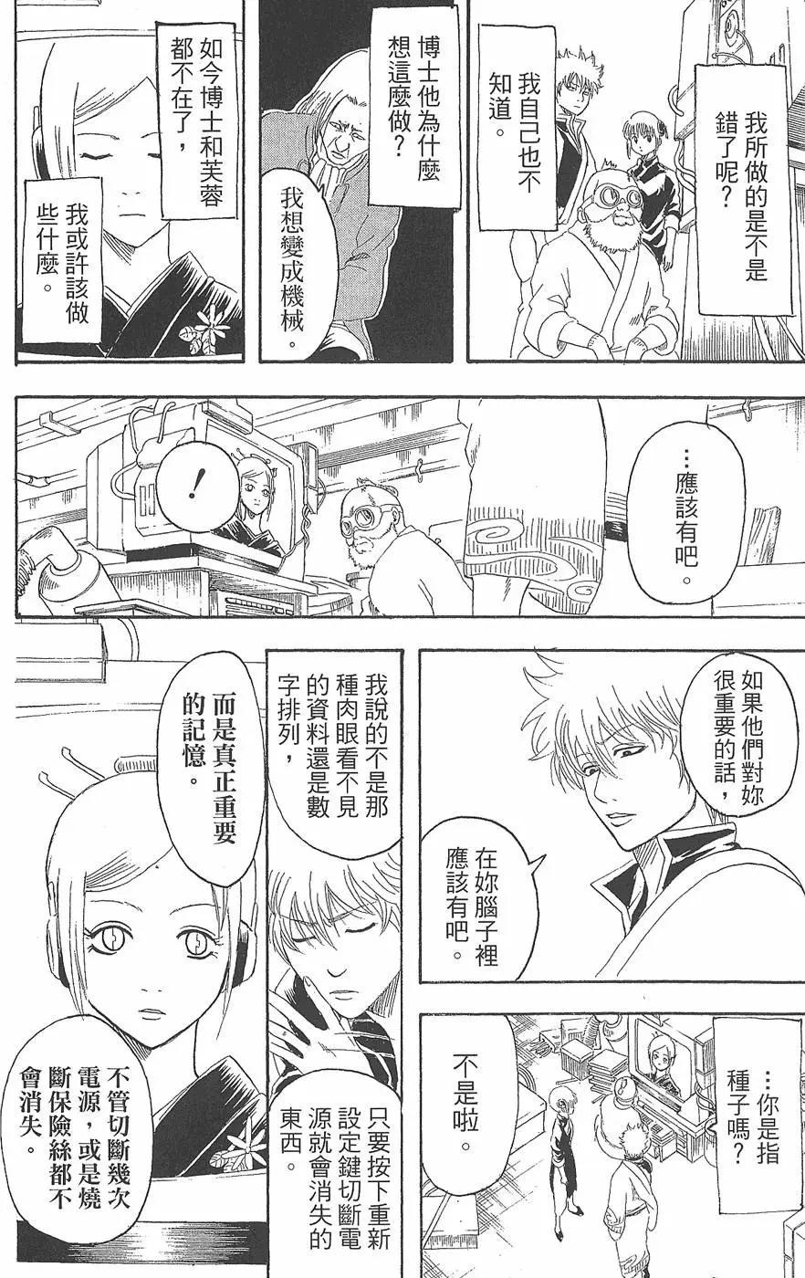 銀魂Gintama - 第17卷(2/4) - 8