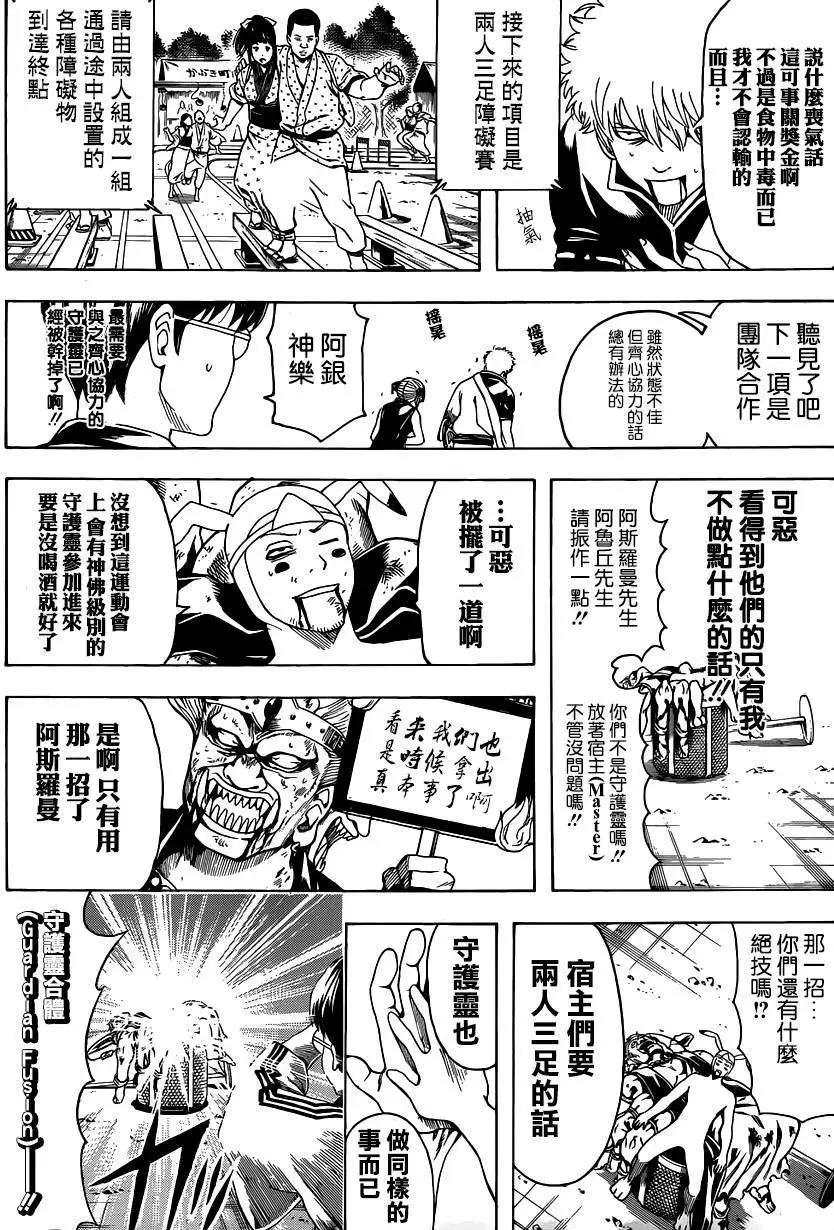 銀魂Gintama - 第500回 - 4