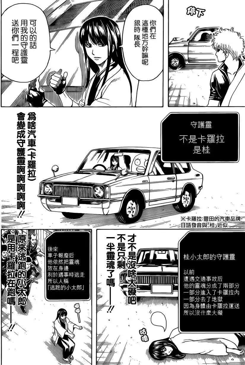 銀魂Gintama - 第500回 - 4