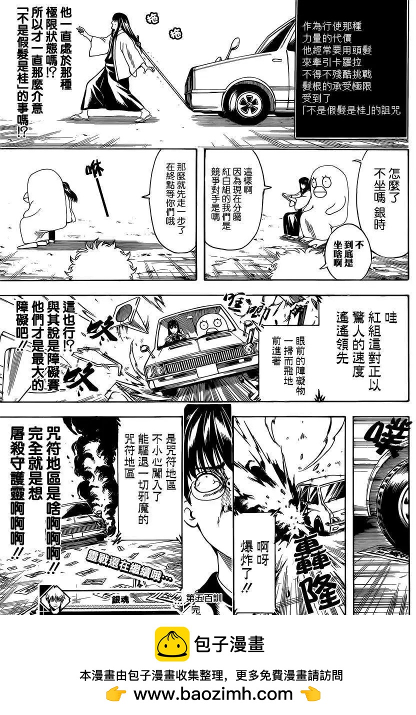 銀魂Gintama - 第500回 - 1