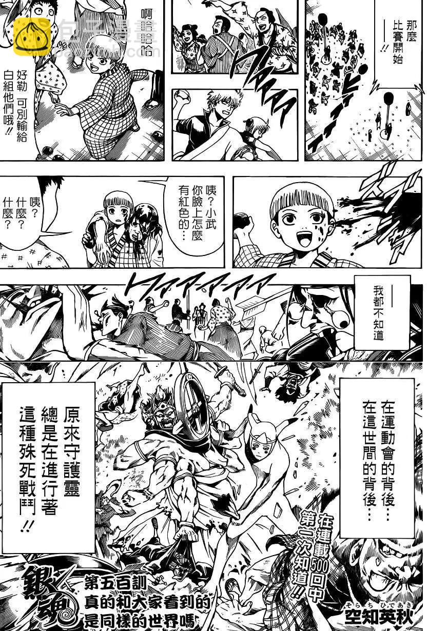 銀魂Gintama - 第500回 - 3