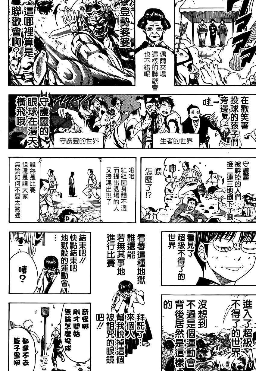 銀魂Gintama - 第500回 - 4