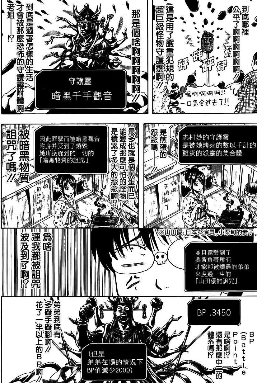 銀魂Gintama - 第500回 - 4