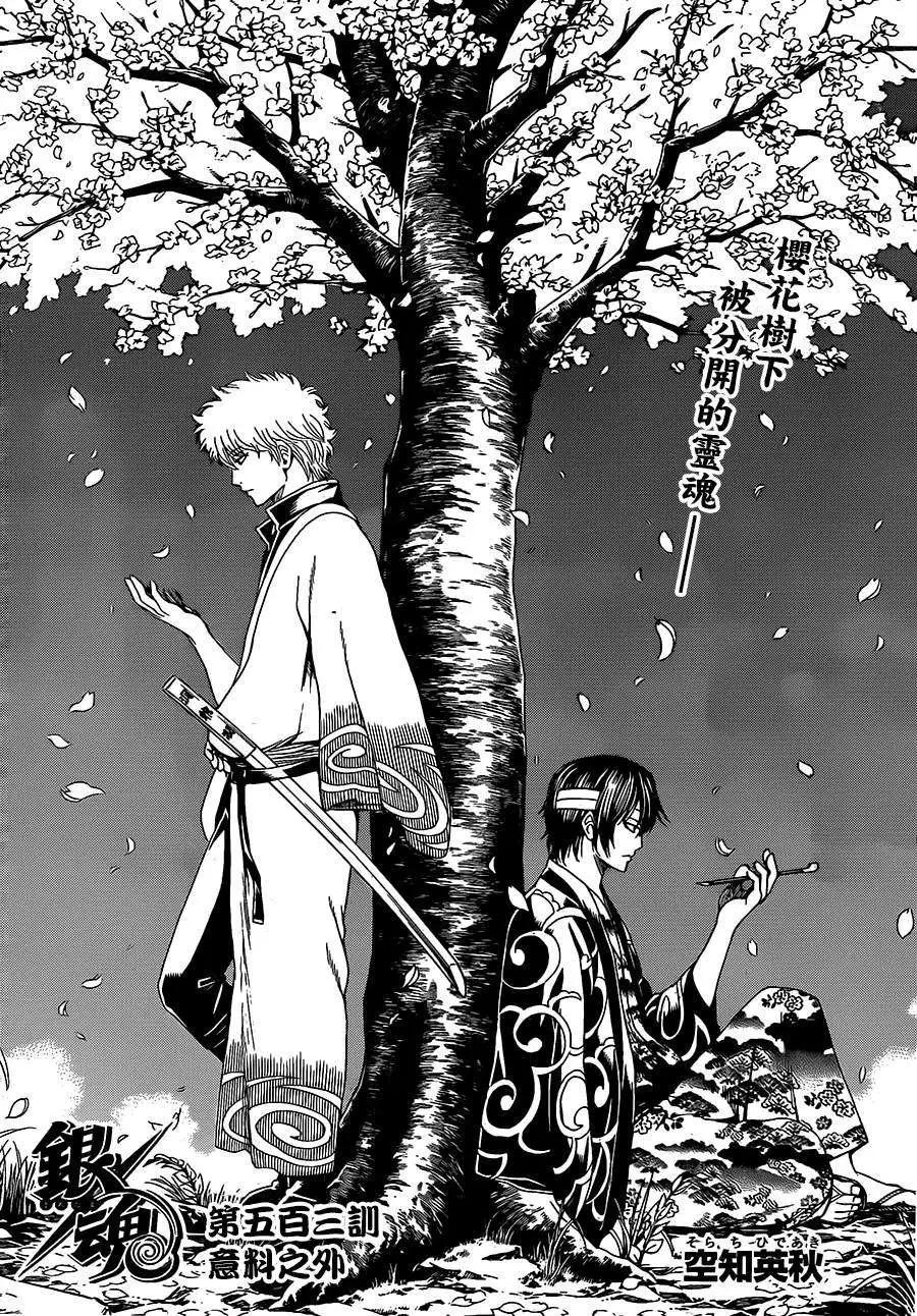 银魂Gintama - 第503回 - 4