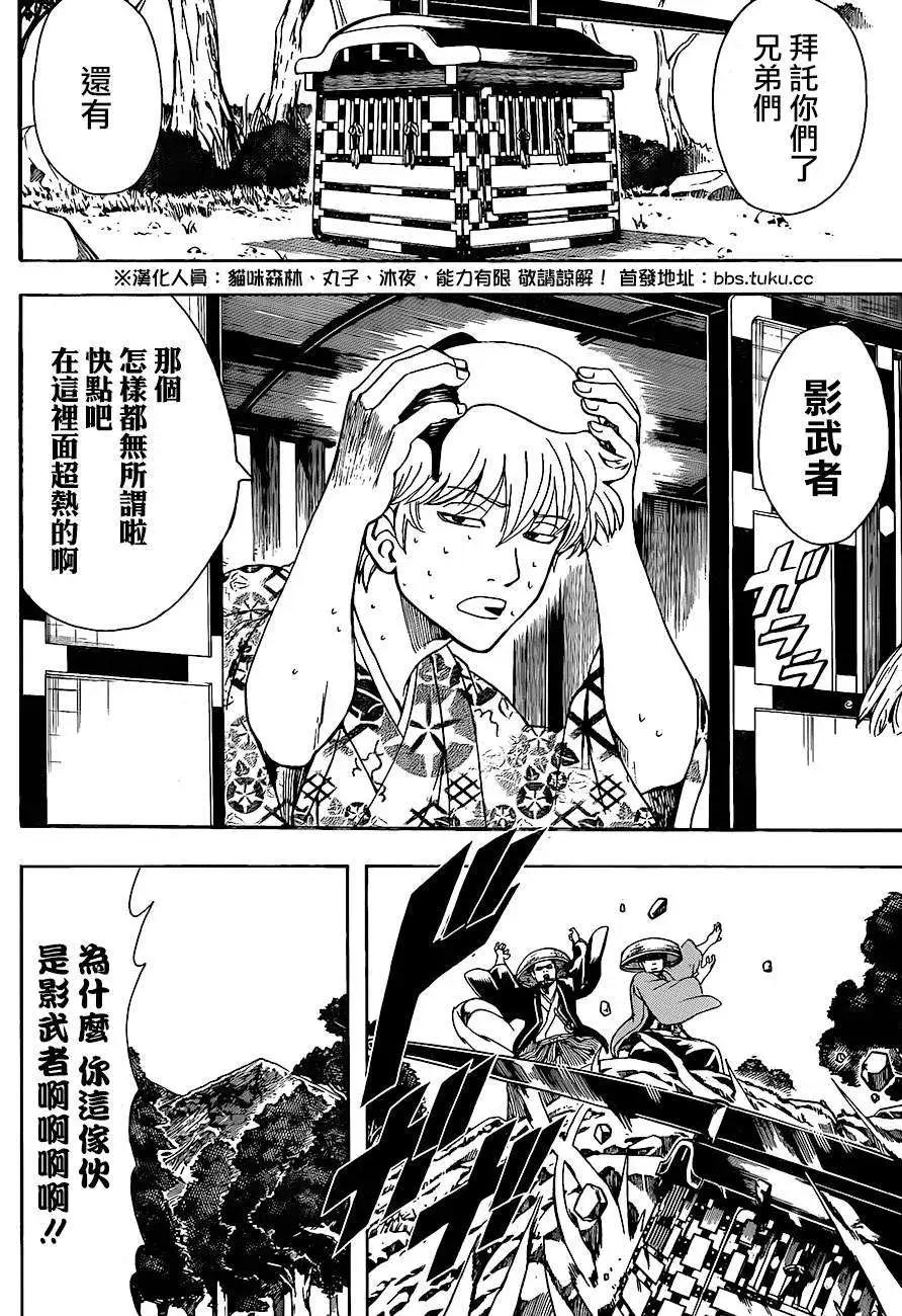 银魂Gintama - 第503回 - 4