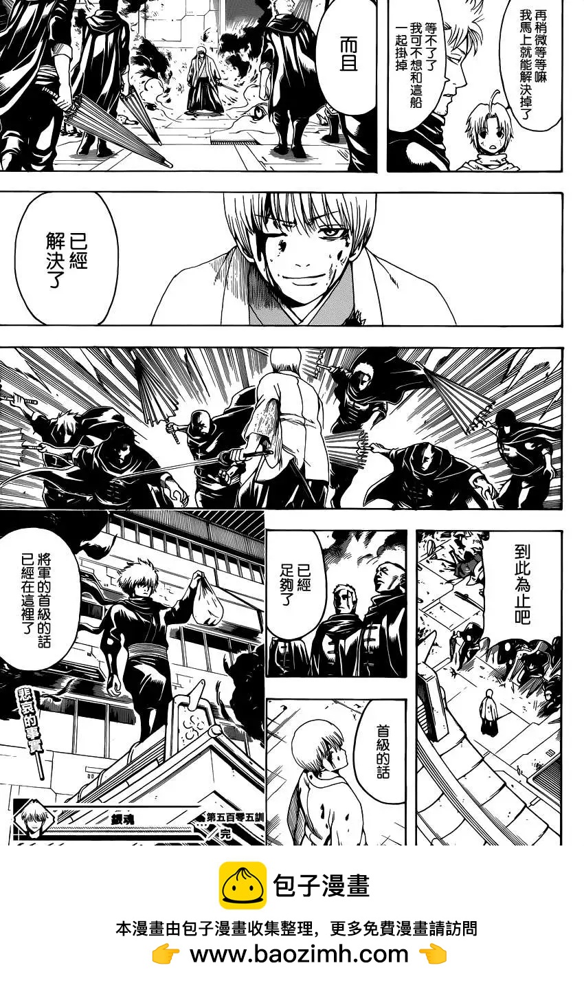 銀魂Gintama - 第505回 - 3